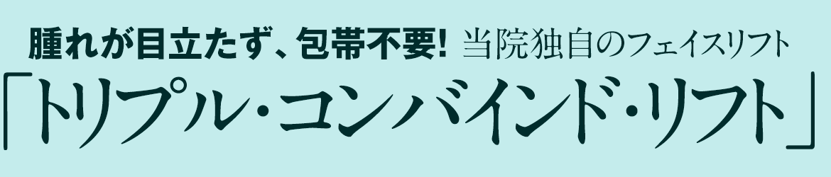 皮膚を切る、皮膚を切らない