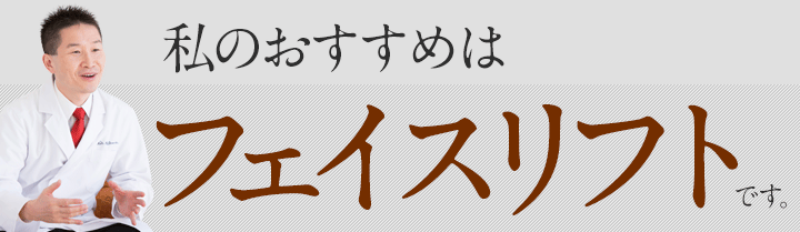 目の下のくま・たるみ取りは大きく分けて2種類